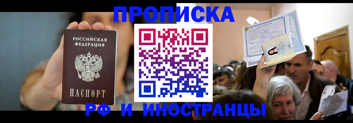 прописка ребенка в Истре