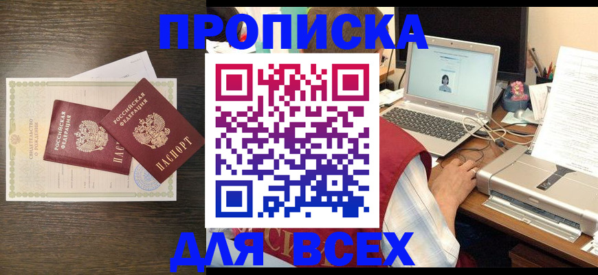 прописка регистрация в Истре