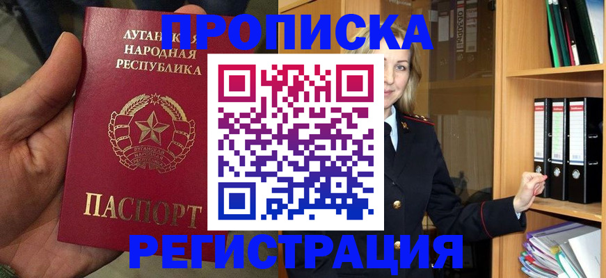 временная регистрация купить в Истре