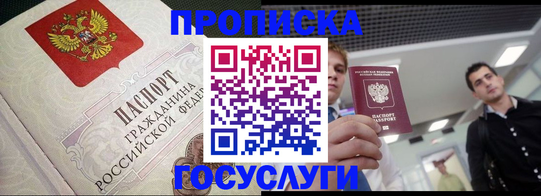 временная регистрация в квартире в Истре