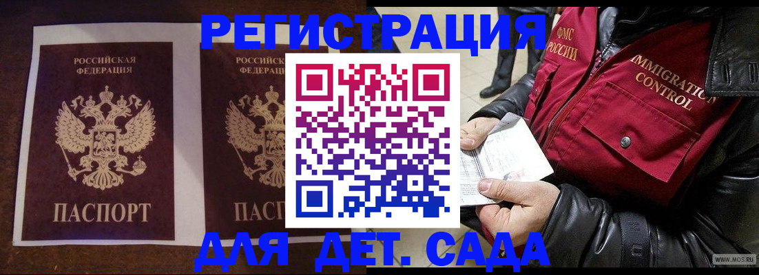 прописка для школы в Истре