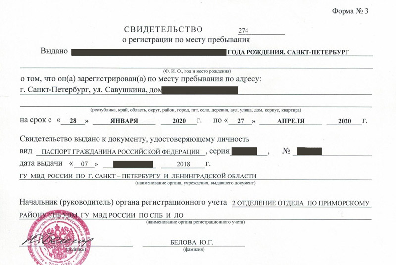 временная регистрация в Истре